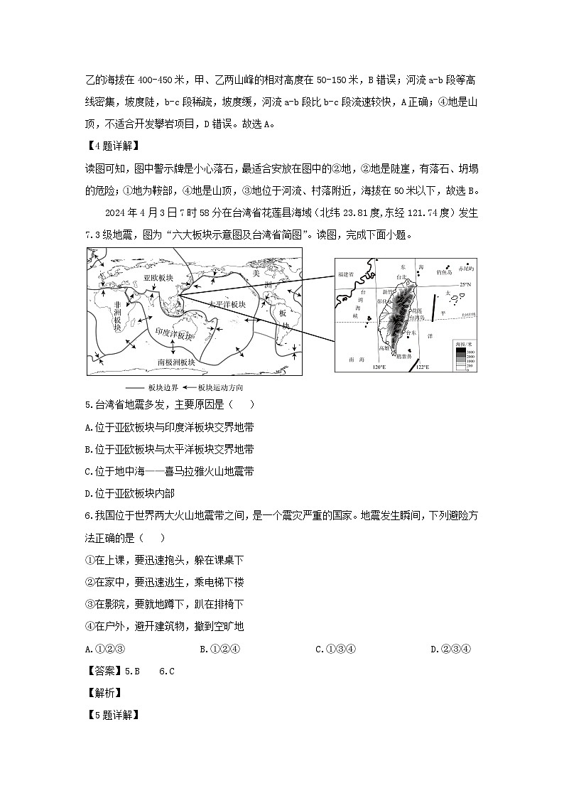 2024-2025学年云南省文山壮族苗族自治州七年级下学期期末地理地理试题（解析版）第3页