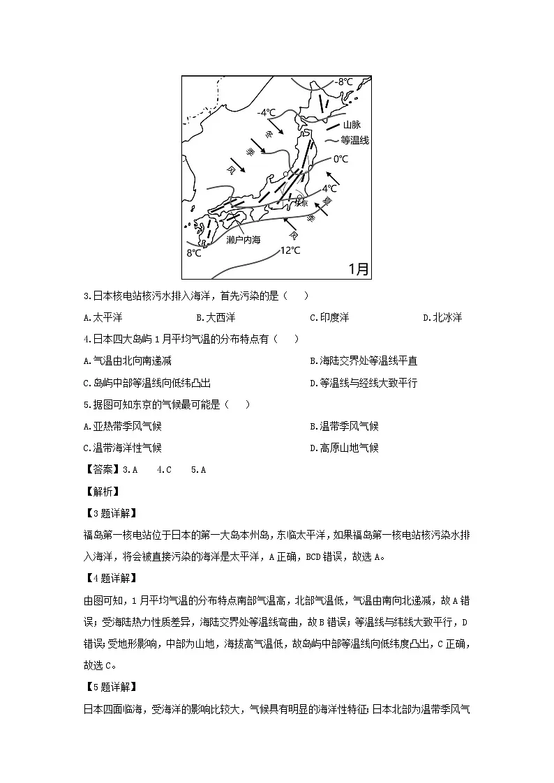 2024-2025学年新疆阿克苏地区七年级下学期期末地理地理试题（解析版）第2页