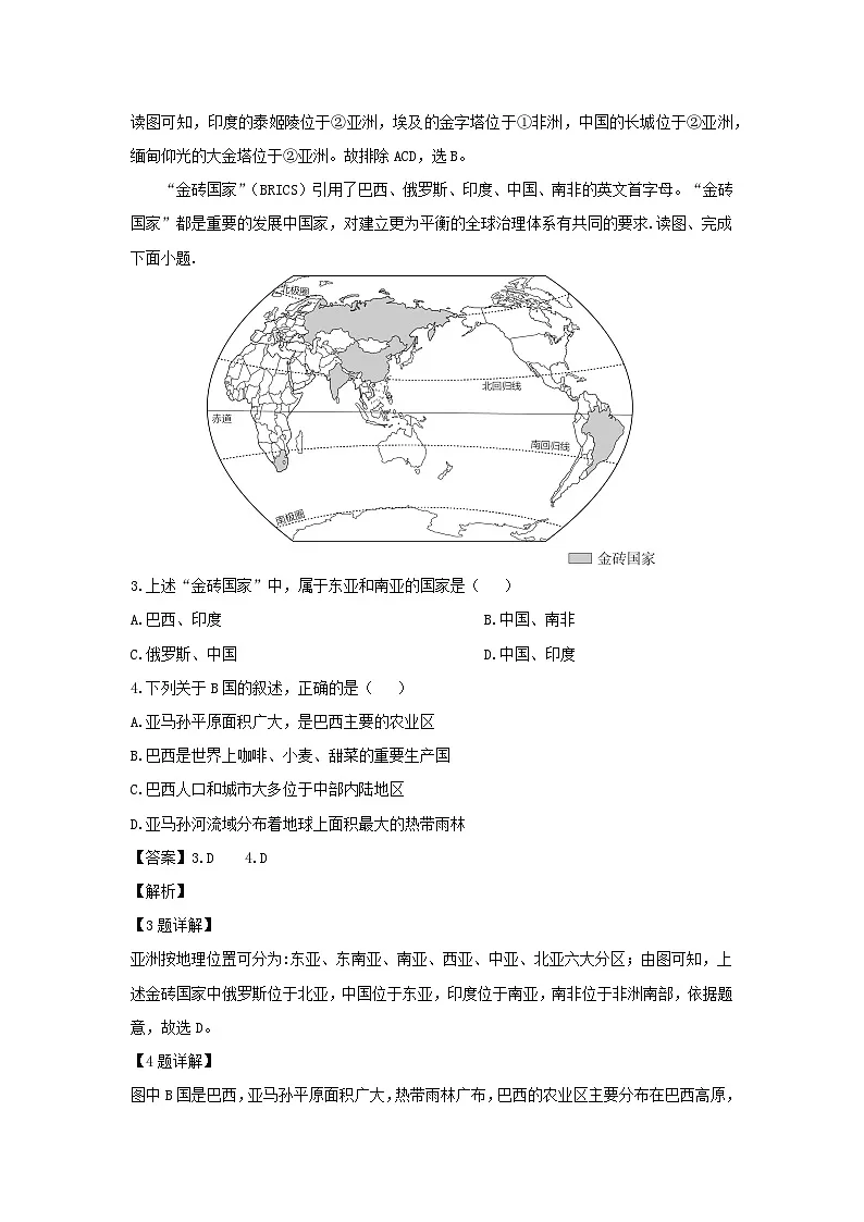 2024-2025学年天津市河北区七年级下学期期末地理地理试题（解析版）第2页