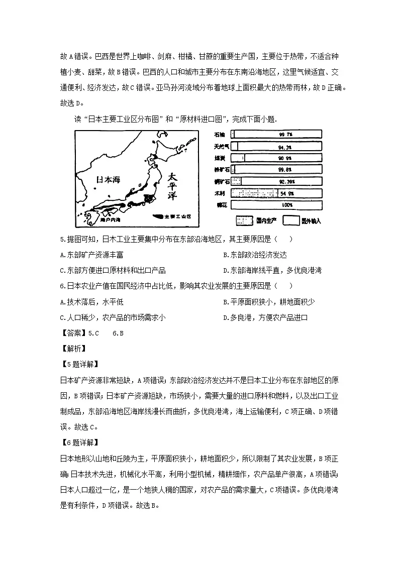 2024-2025学年天津市河北区七年级下学期期末地理地理试题（解析版）第3页
