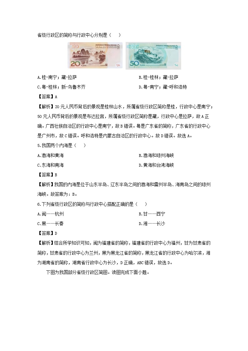 2024-2025学年广东省汕头市潮南区八年级上学期第一次月考地理地理试题（解析版）第2页