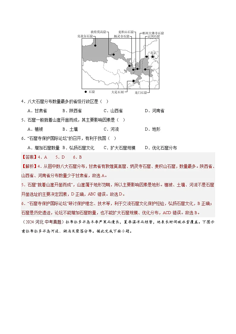 专题05 居民与文化、发展与合作（河北专用）（解析版）第3页