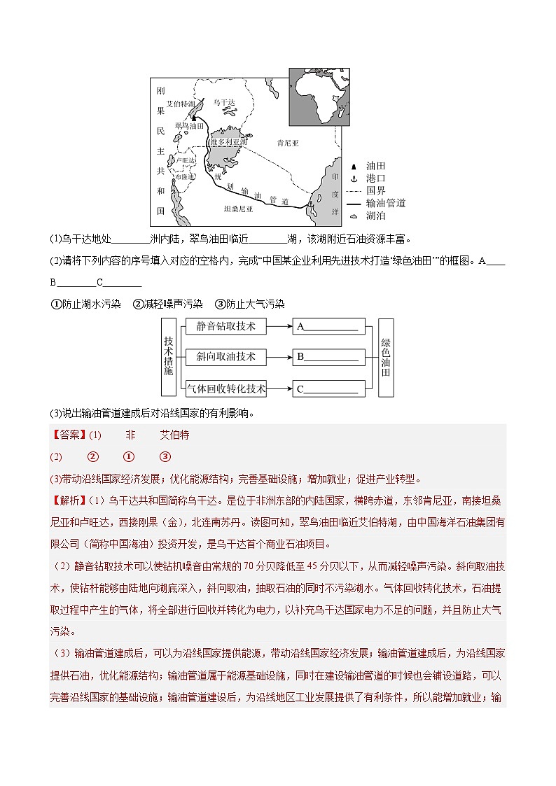 专题07东半球其他地区和国家（河北专用）（解析版）第2页