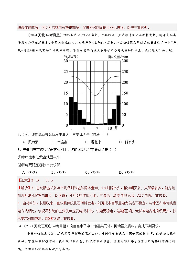 专题07东半球其他地区和国家（河北专用）（解析版）第3页