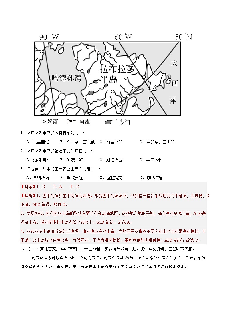专题08 西半球的地区和国家、极地地区、地区综合（河北专用）（解析版）第2页