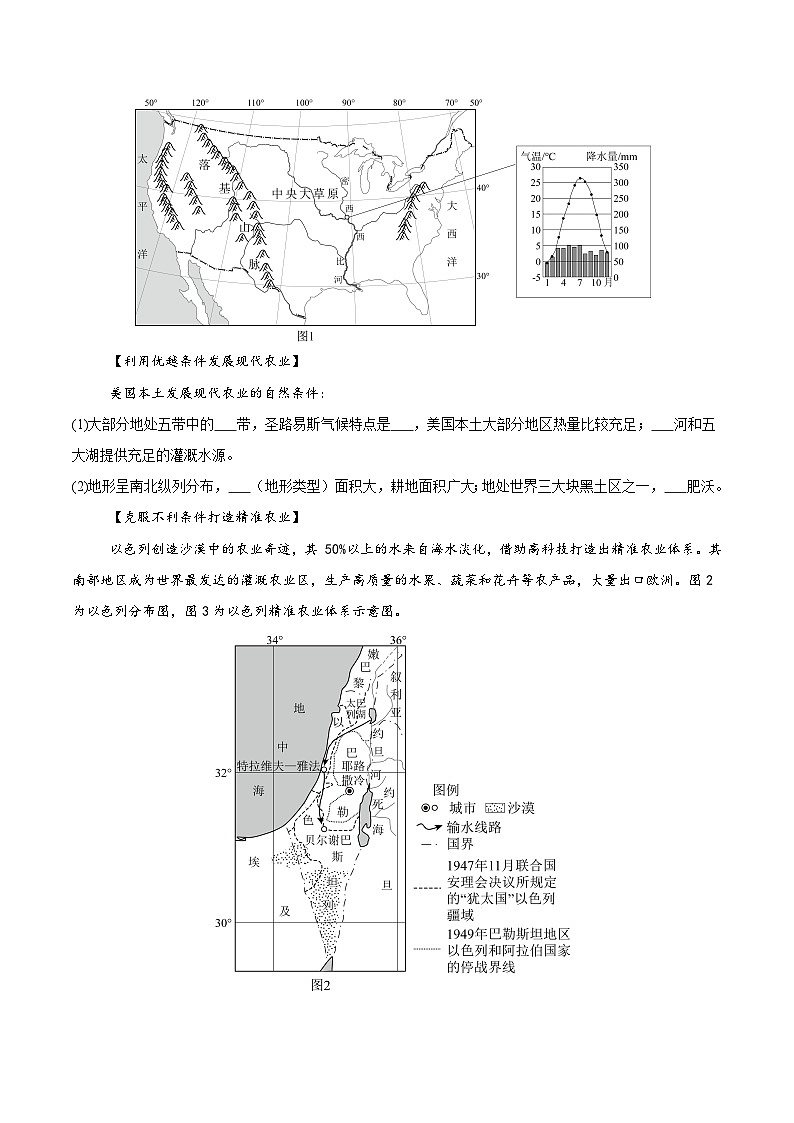 专题08 西半球的地区和国家、极地地区、地区综合（河北专用）（解析版）第3页