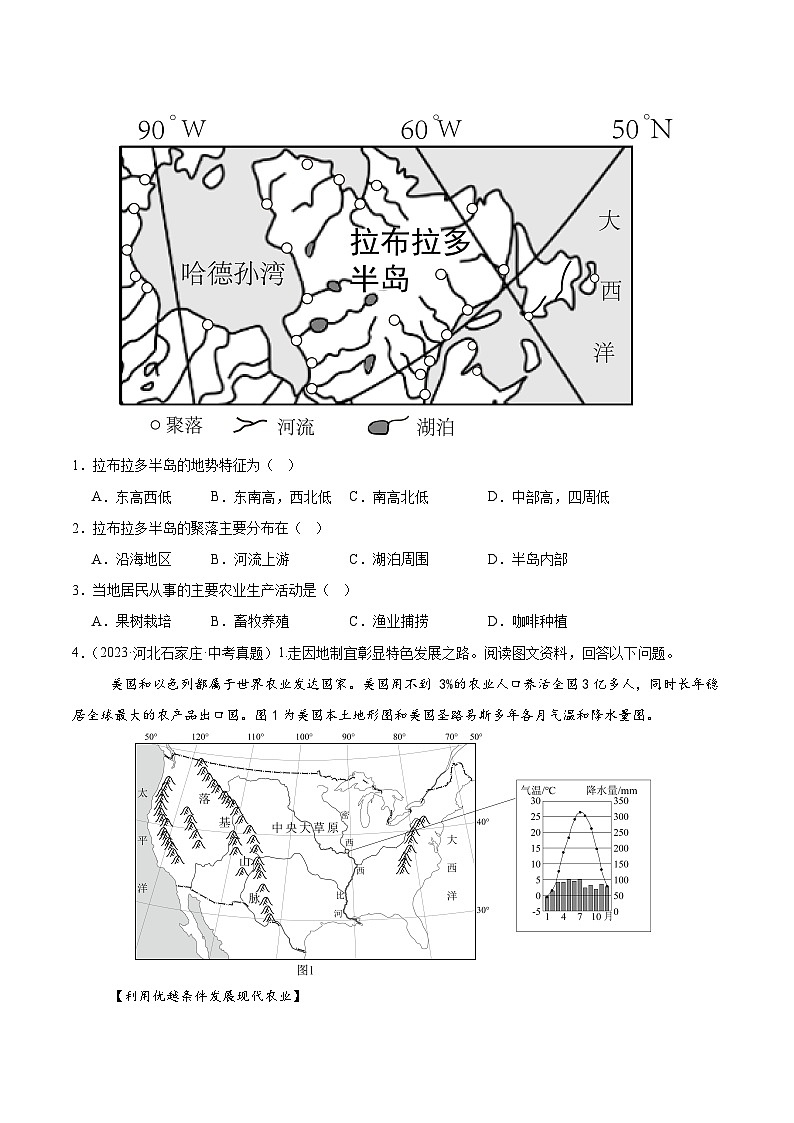 专题08 西半球的地区和国家、极地地区、地区综合（河北专用）（原卷版）第2页