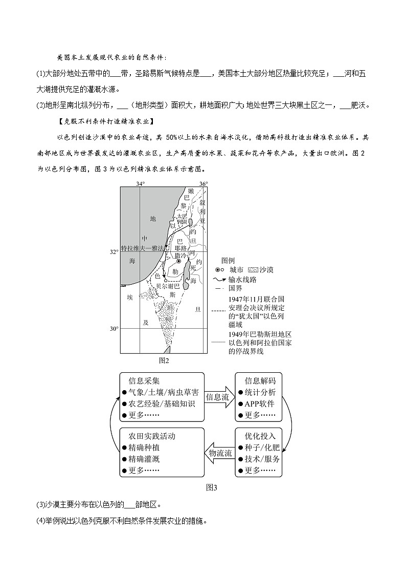 专题08 西半球的地区和国家、极地地区、地区综合（河北专用）（原卷版）第3页