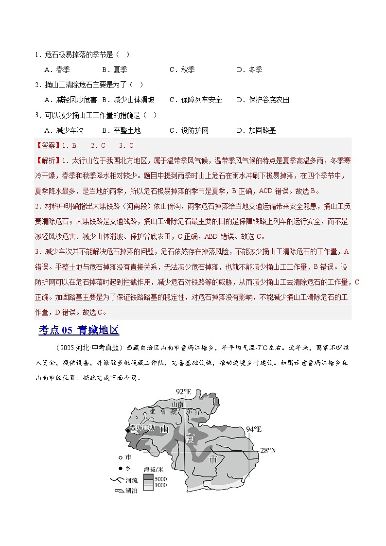 专题13 我国的地理差异（河北专用）（解析版）第2页