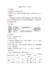 人教版（2024）八年级上册（2024）第一节 疆域第2课时教学设计