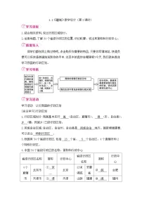 人教版(2024)八年级上册(2024)第一节 疆域第2课时教学设计