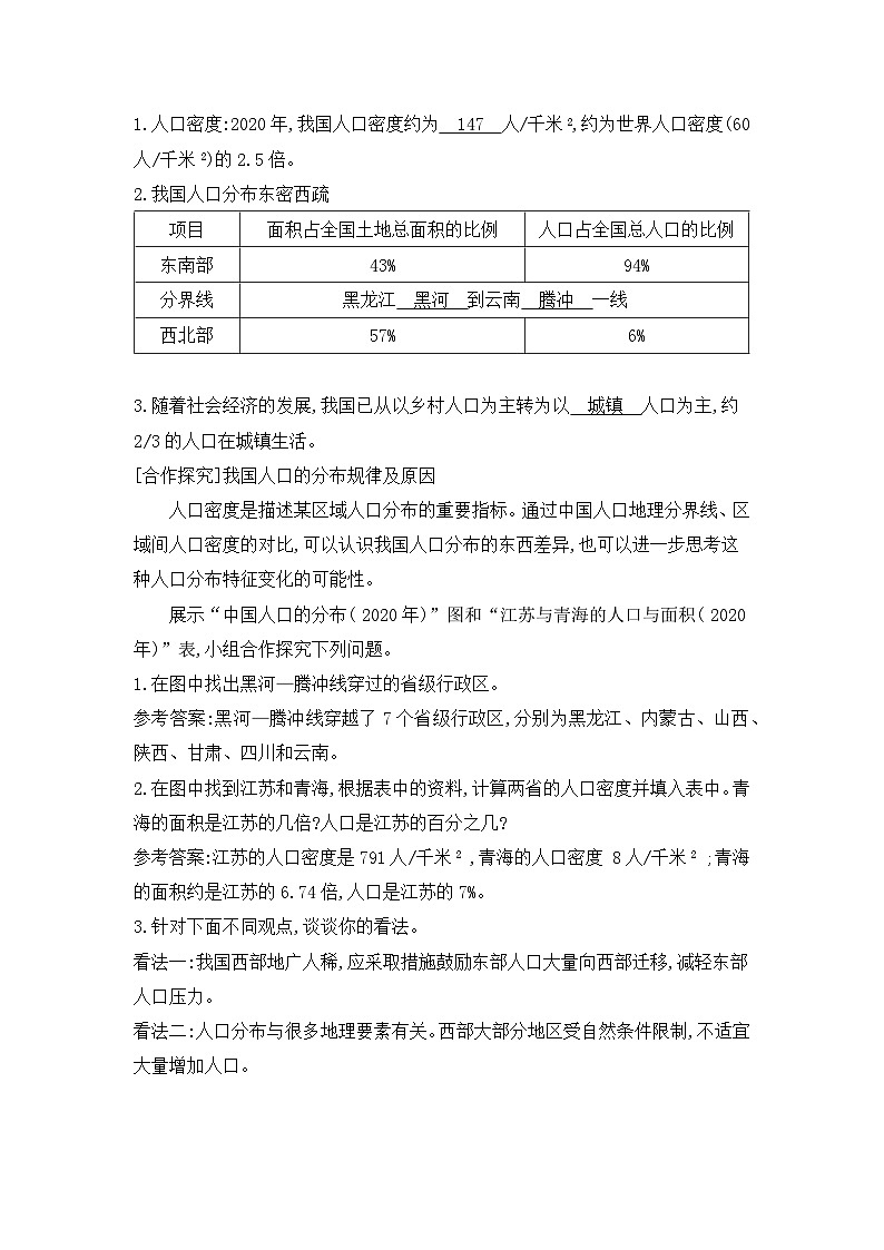 新人教版初中地理八上1-2《人口》 教学设计第3页
