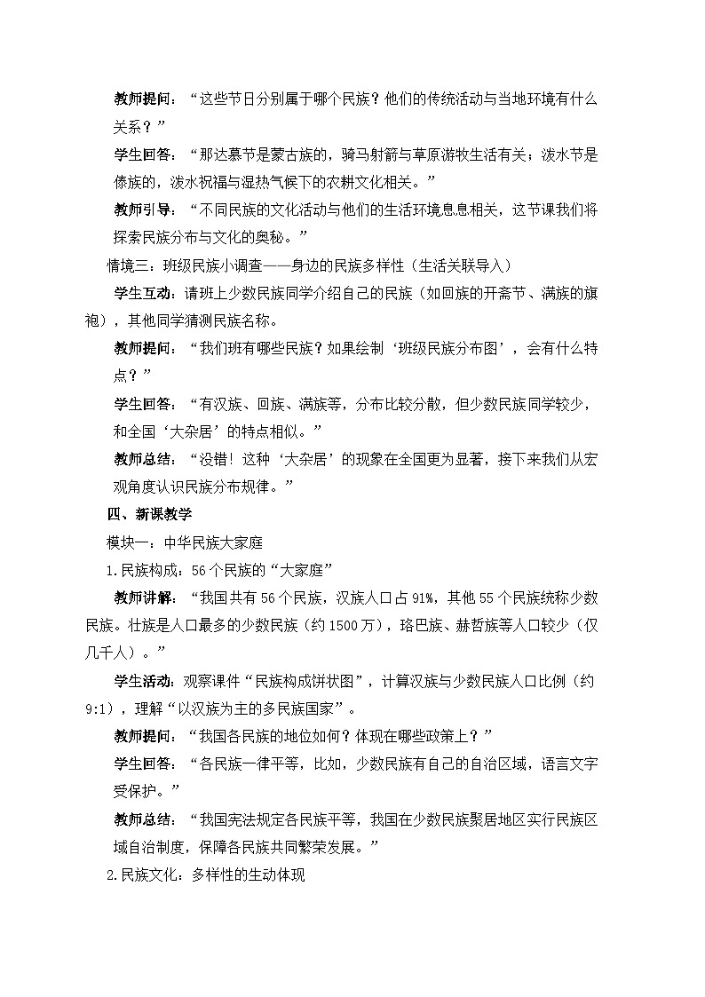 新人教版初中地理八上1-3《民族》 教学设计第2页