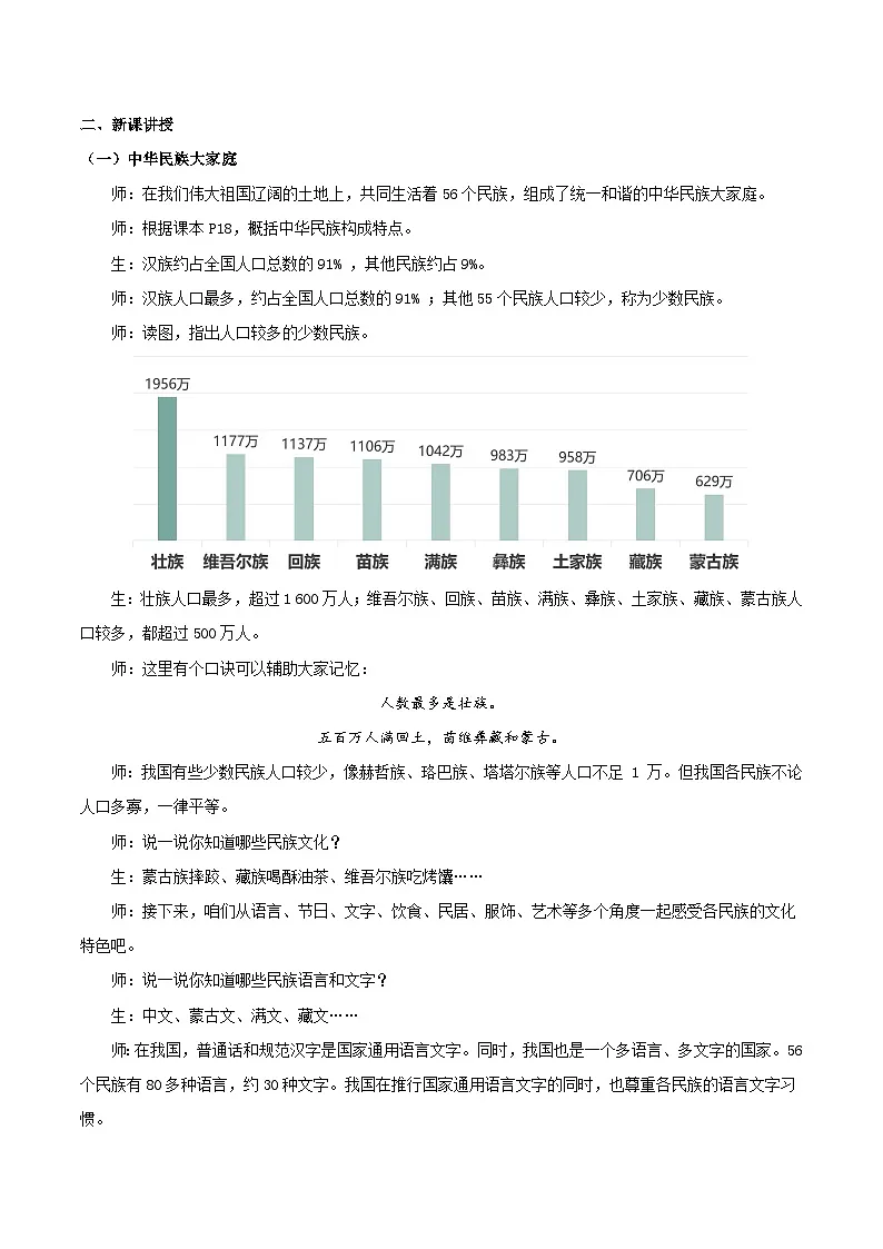 新人教版初中地理八上1-3《民族》教学设计第2页