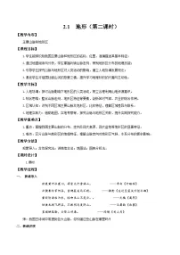 初中地理人教版(2024)八年级上册(2024)第一节 地形第2课时教学设计
