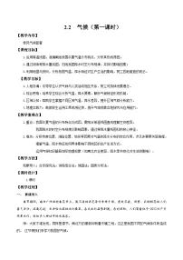 初中地理人教版(2024)八年级上册(2024)第二节 气候第1课时教学设计
