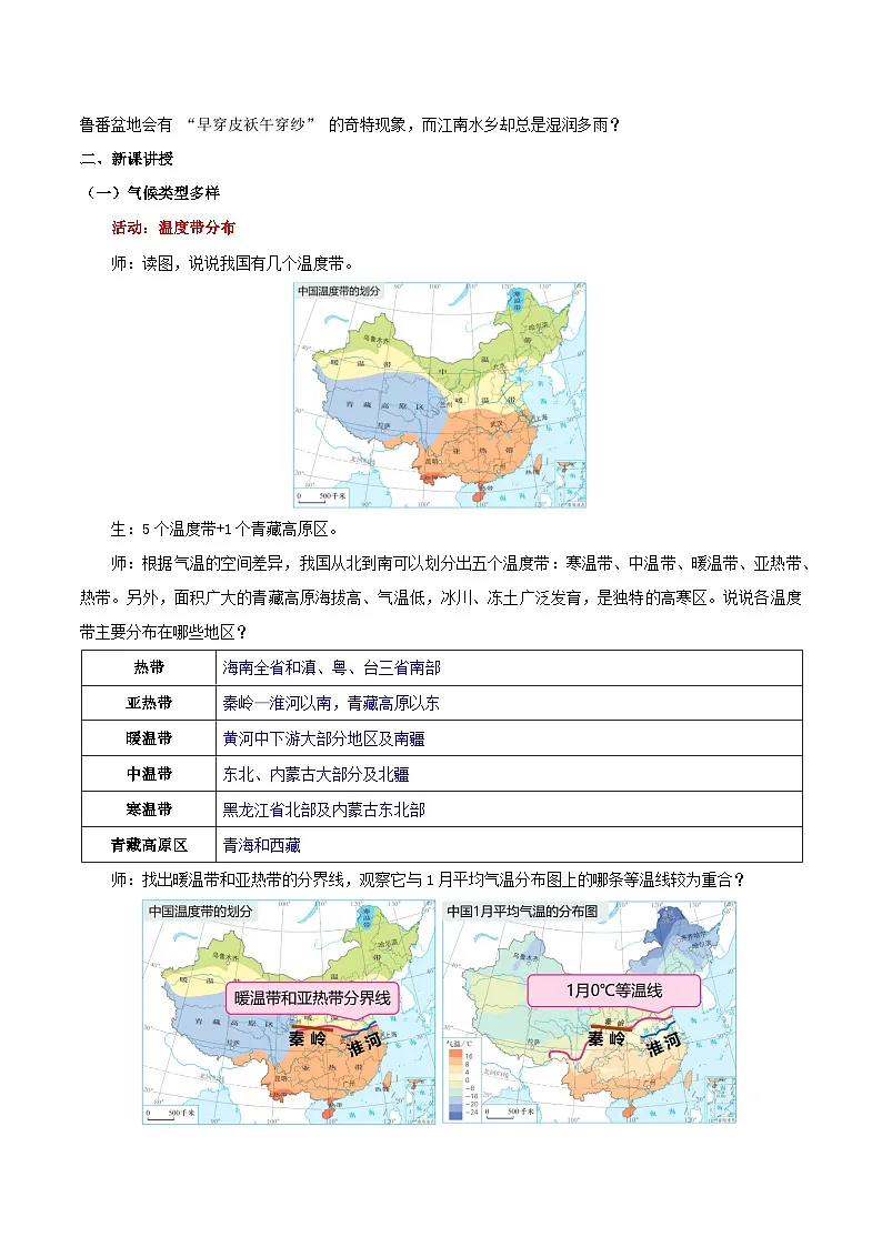 新人教版初中地理八上2-2《气候》教学设计（第2课时）第2页