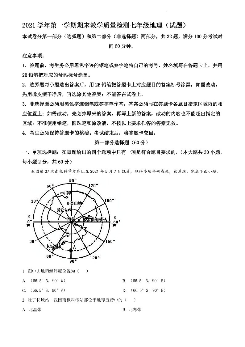 2021-2022学年广州市白云区七年级上学期期末地理试卷（含答案）第1页