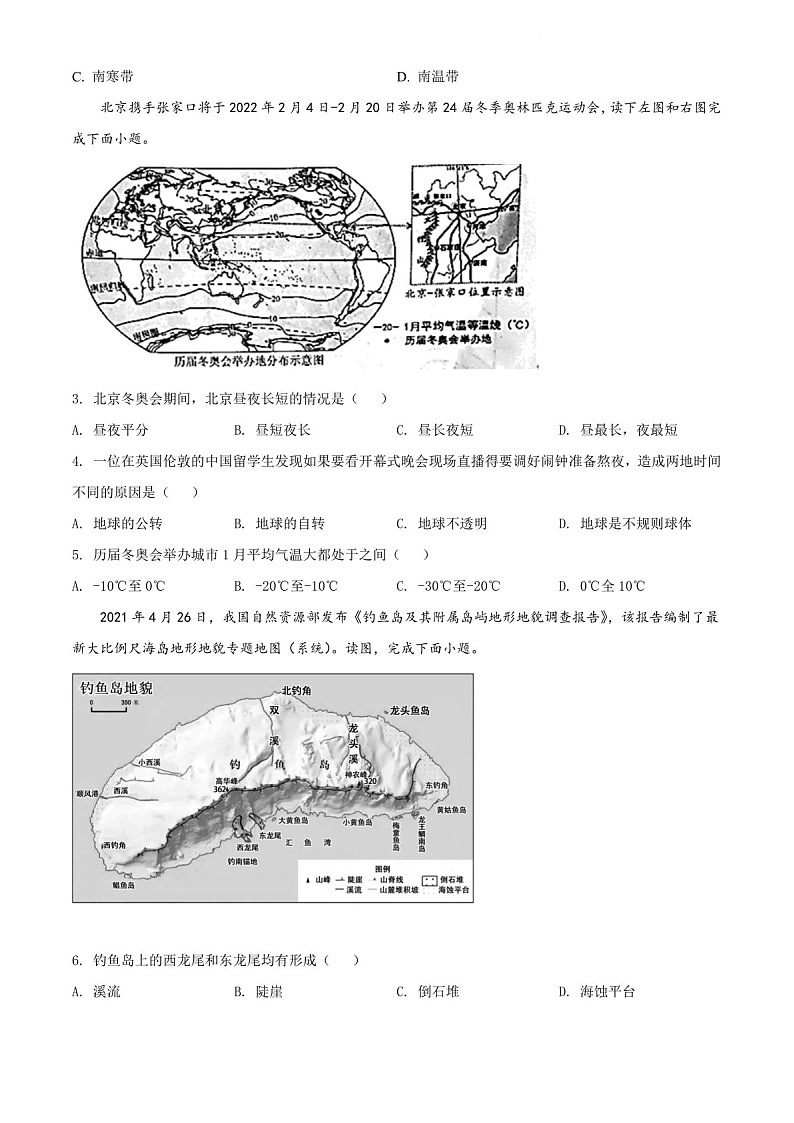 2021-2022学年广州市白云区七年级上学期期末地理试卷（含答案）第2页