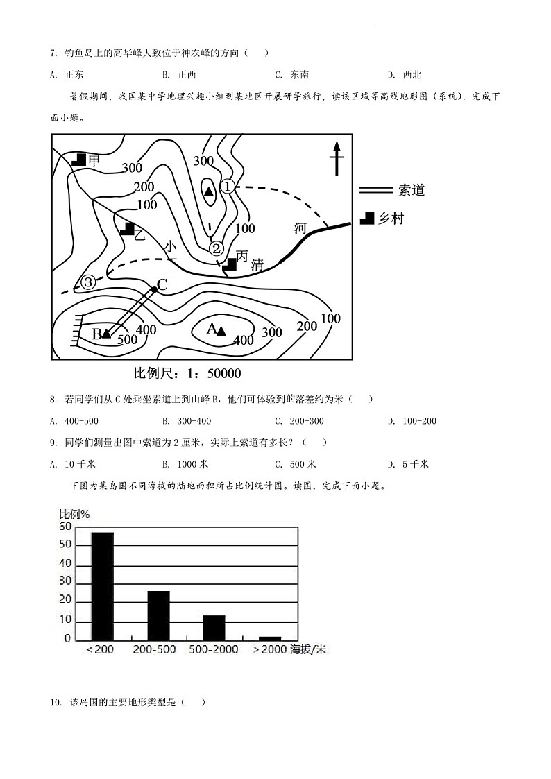 2021-2022学年广州市白云区七年级上学期期末地理试卷（含答案）第3页