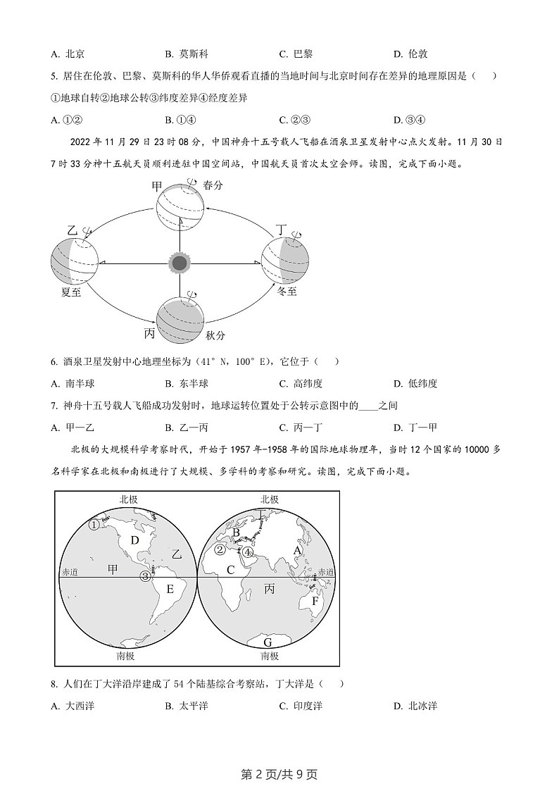 广东省广州市白云区2022-2023学年七年级上学期期末地理试题（含答案）第2页