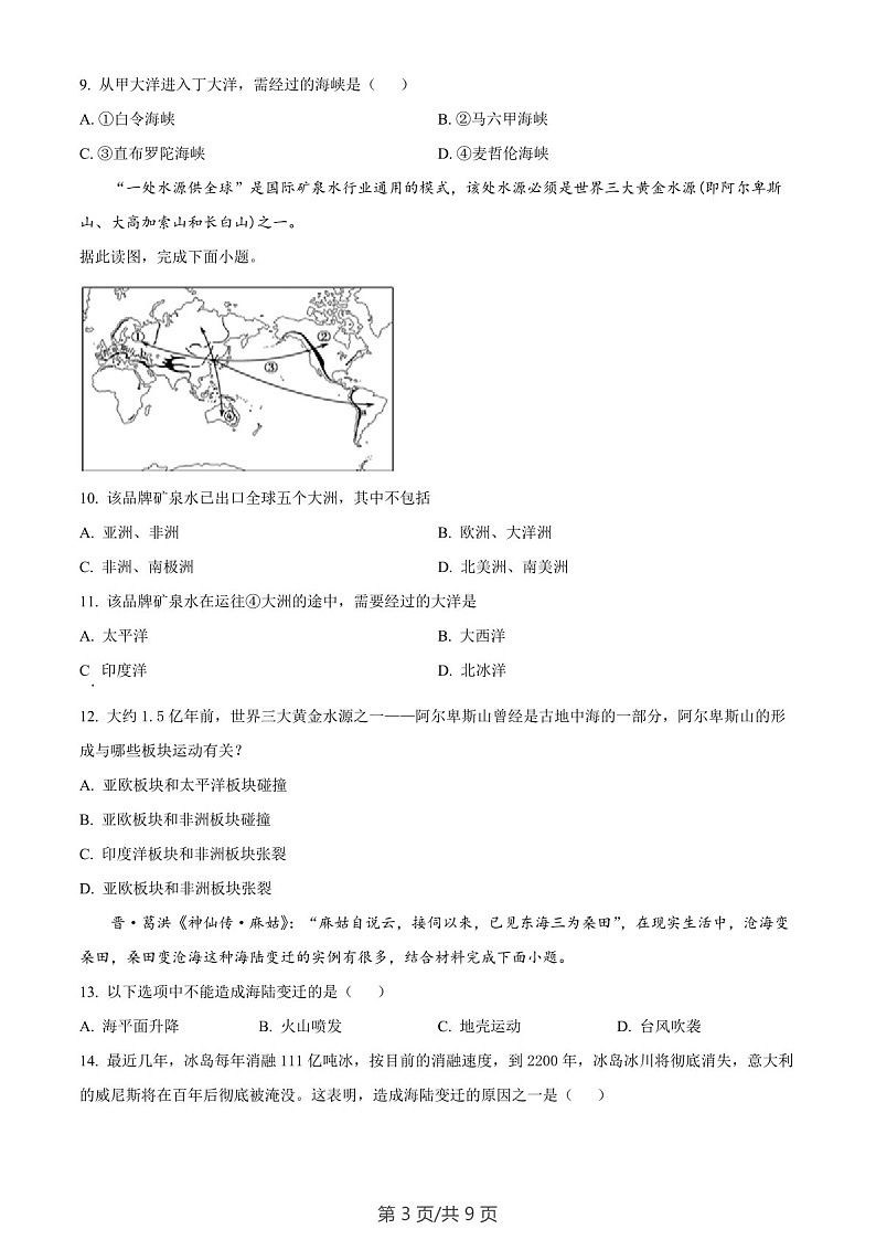 广东省广州市白云区2022-2023学年七年级上学期期末地理试题（含答案）第3页