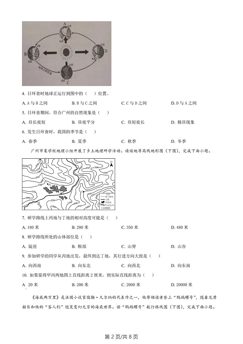 广东省广州市番禺区2023-2024学年七年级上学期期末地理试题（含答案）第2页