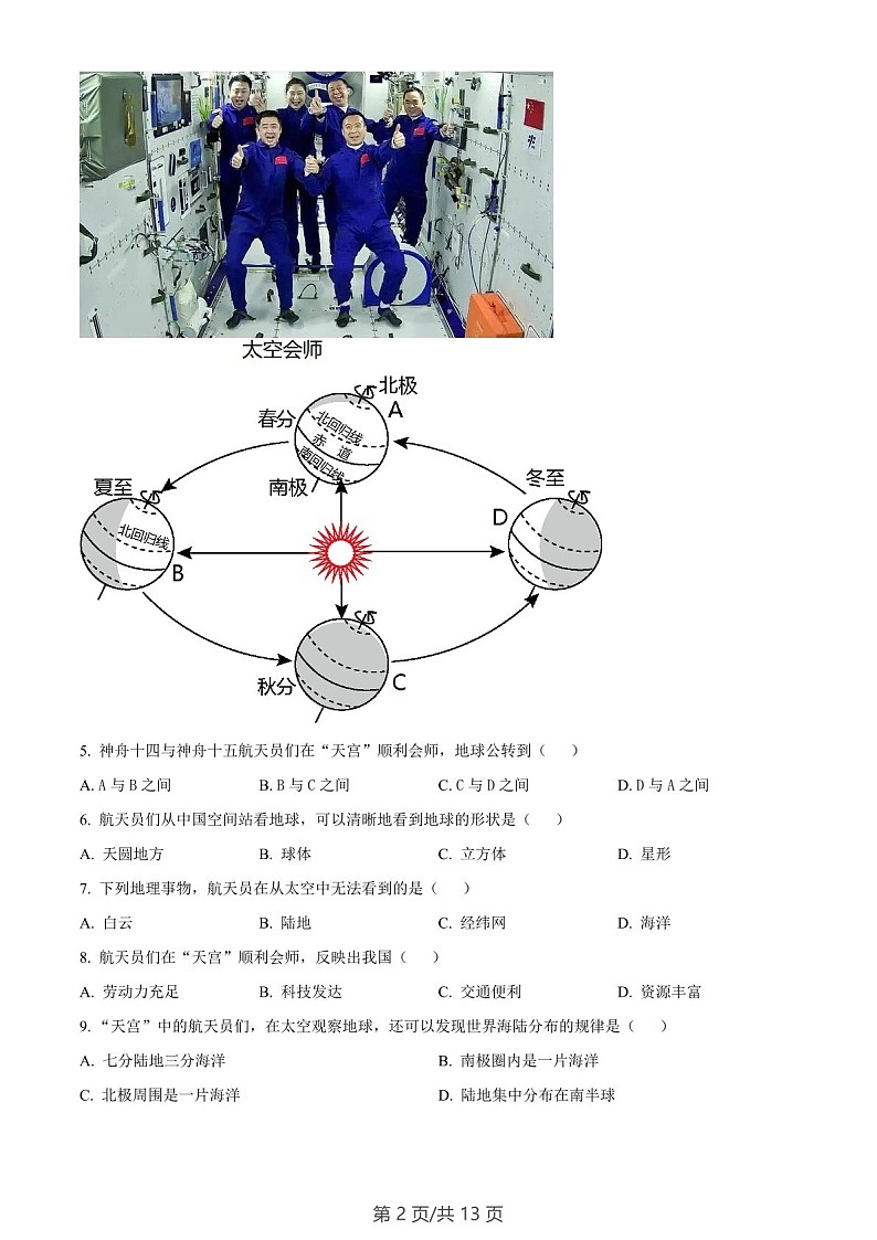 广东省广州市海珠区2022-2023学年七年级上学期期末地理试题（含答案）第2页