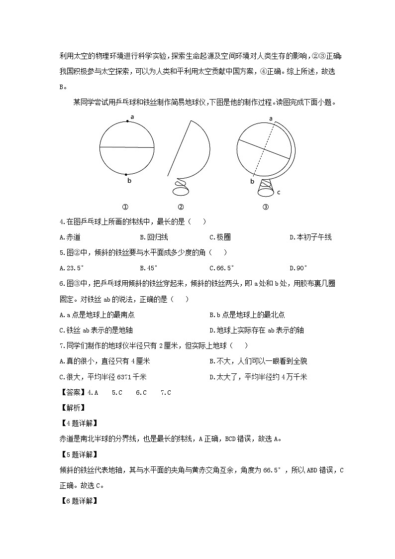 2024-2025学年安徽省“五校联考”七年级上学期10月月考地理地理试题（解析版）第2页