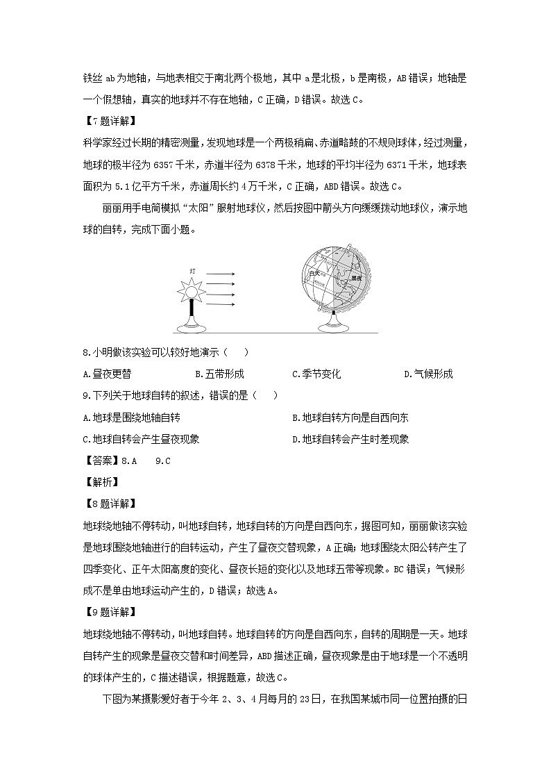 2024-2025学年安徽省“五校联考”七年级上学期10月月考地理地理试题（解析版）第3页