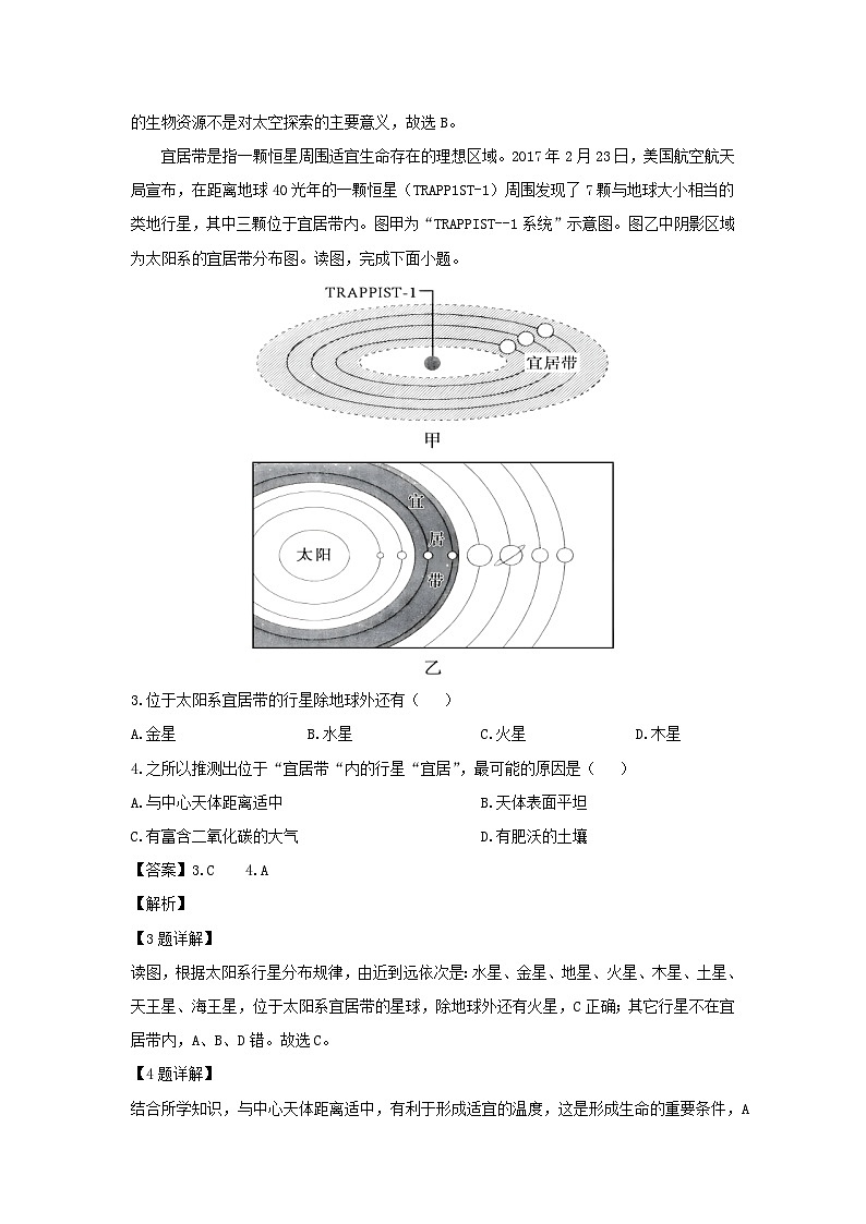 2024-2025学年安徽省蚌埠市蚌山区七年级上学期10月月考地理地理试题（解析版）第2页