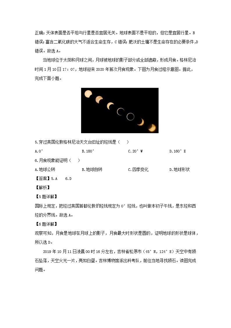 2024-2025学年安徽省蚌埠市蚌山区七年级上学期10月月考地理地理试题（解析版）第3页