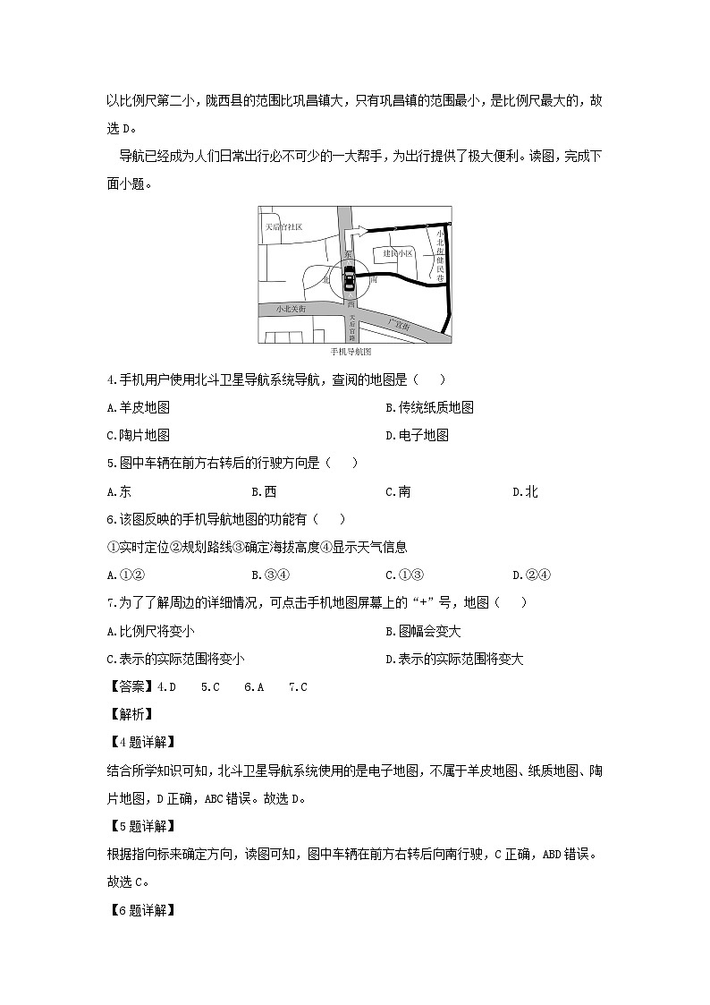 2024-2025学年甘肃省定西市七年级上学期10月月考地理地理试题（解析版）第2页