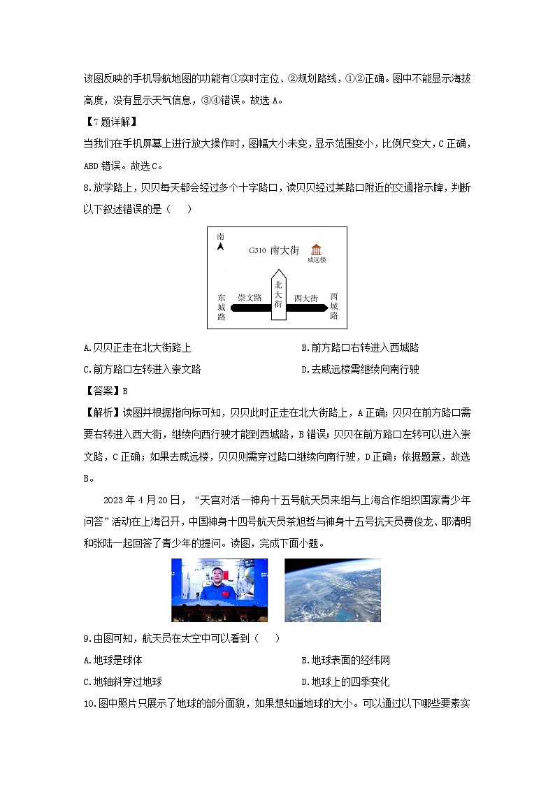 2024-2025学年甘肃省定西市七年级上学期10月月考地理地理试题（解析版）第3页