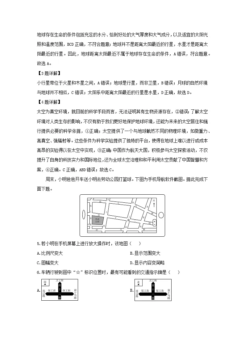 2024-2025学年甘肃省陇南市康县七年级上学期阶段性学习效果评估（二）地理试题（解析版）第2页