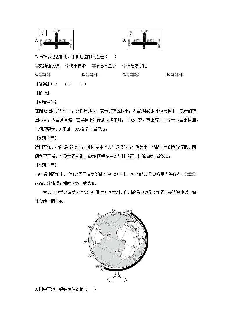 2024-2025学年甘肃省陇南市康县七年级上学期阶段性学习效果评估（二）地理试题（解析版）第3页