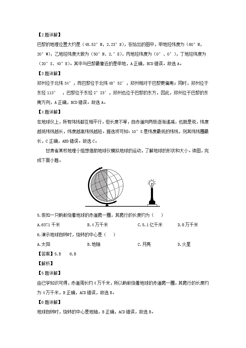 2024-2025学年甘肃省陇南市礼县七年级上学期质量监测（二）地理试题（解析版）第2页