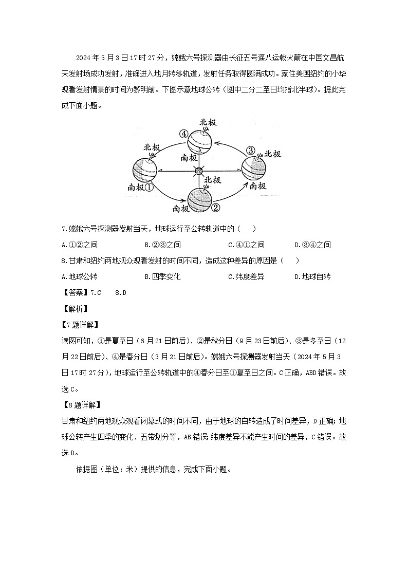 2024-2025学年甘肃省陇南市礼县七年级上学期质量监测（二）地理试题（解析版）第3页