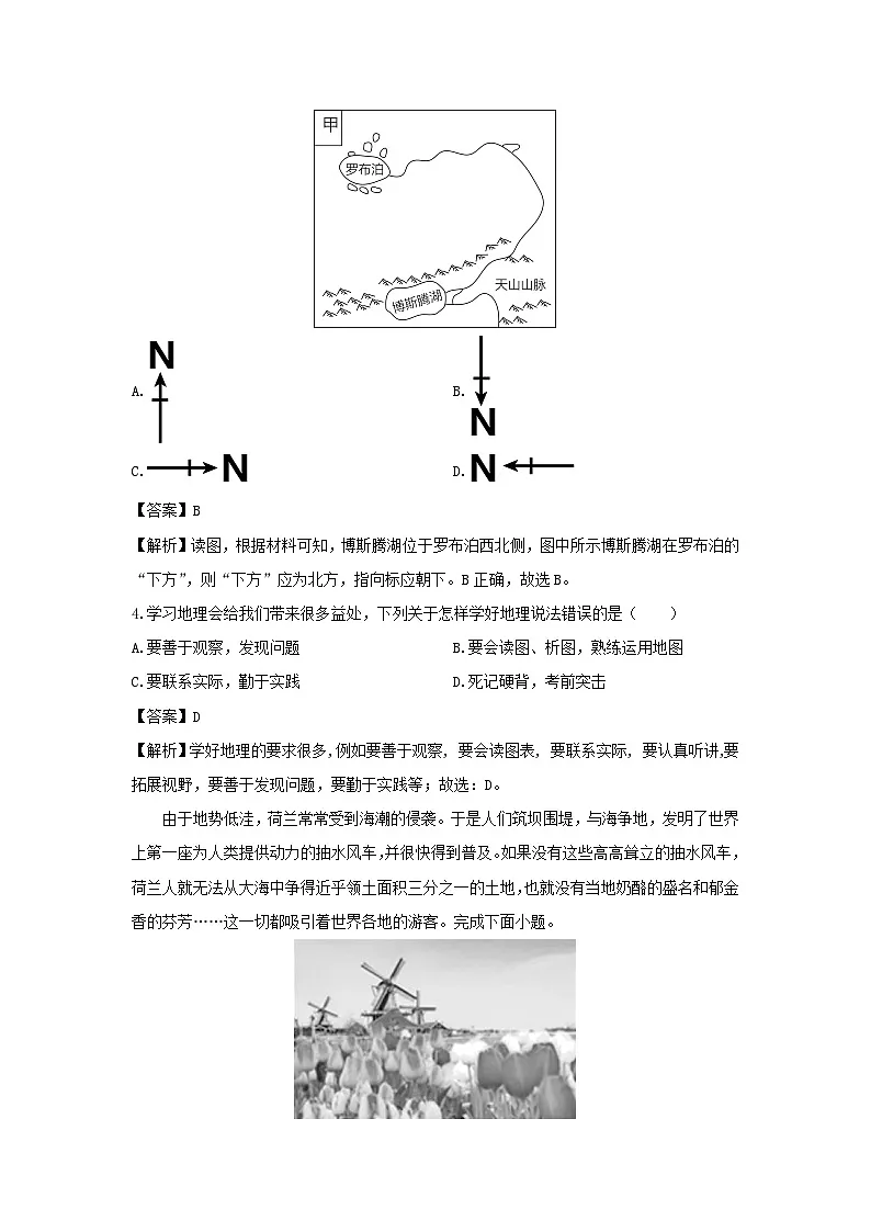 2024-2025学年广东省高州市2024-2025学年七年级上学期10月月考地理地理试题（解析版）第2页