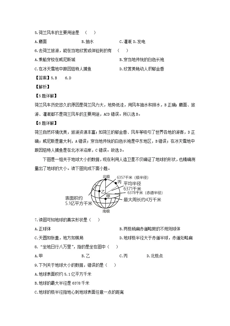 2024-2025学年广东省高州市2024-2025学年七年级上学期10月月考地理地理试题（解析版）第3页