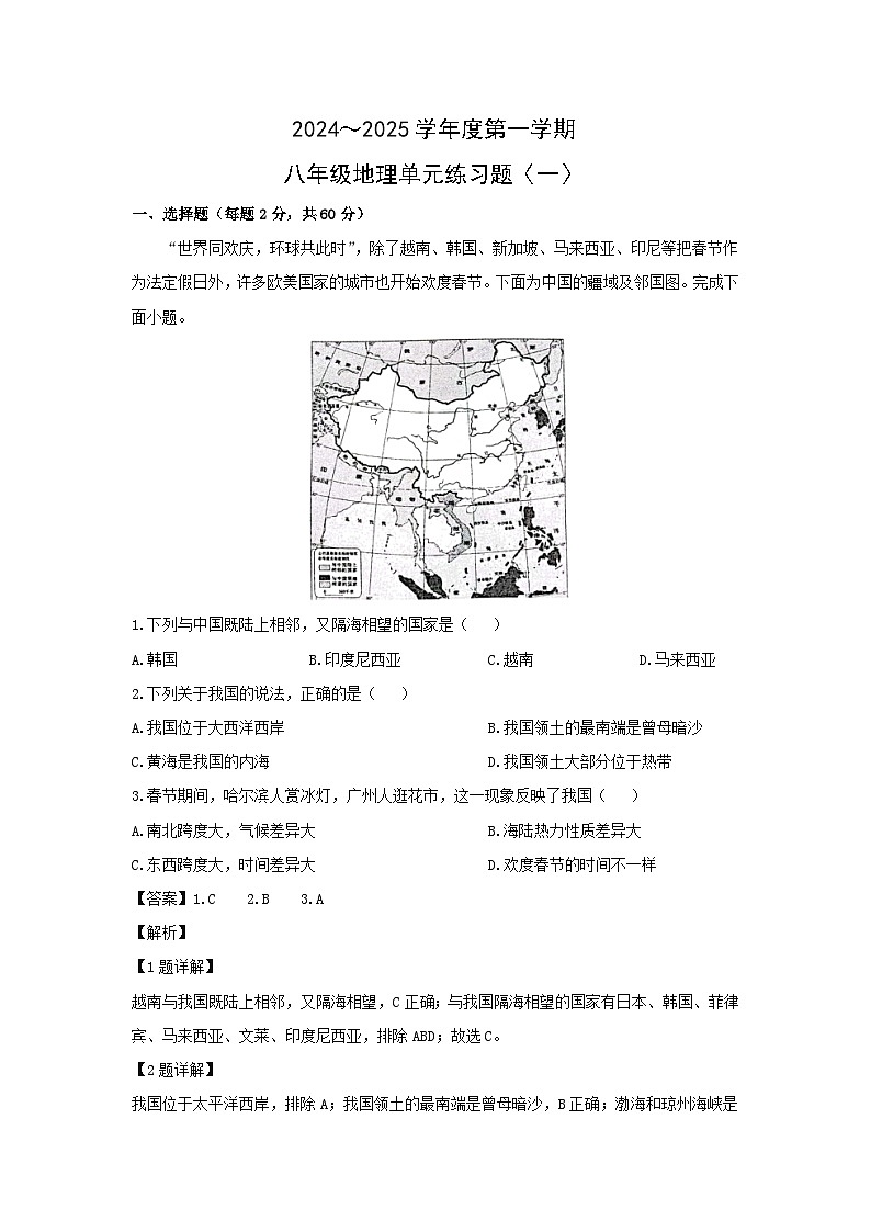 2024-2025学年广东省汕头市潮南区八年级上学期9月月考地理地理试题（解析版）第1页