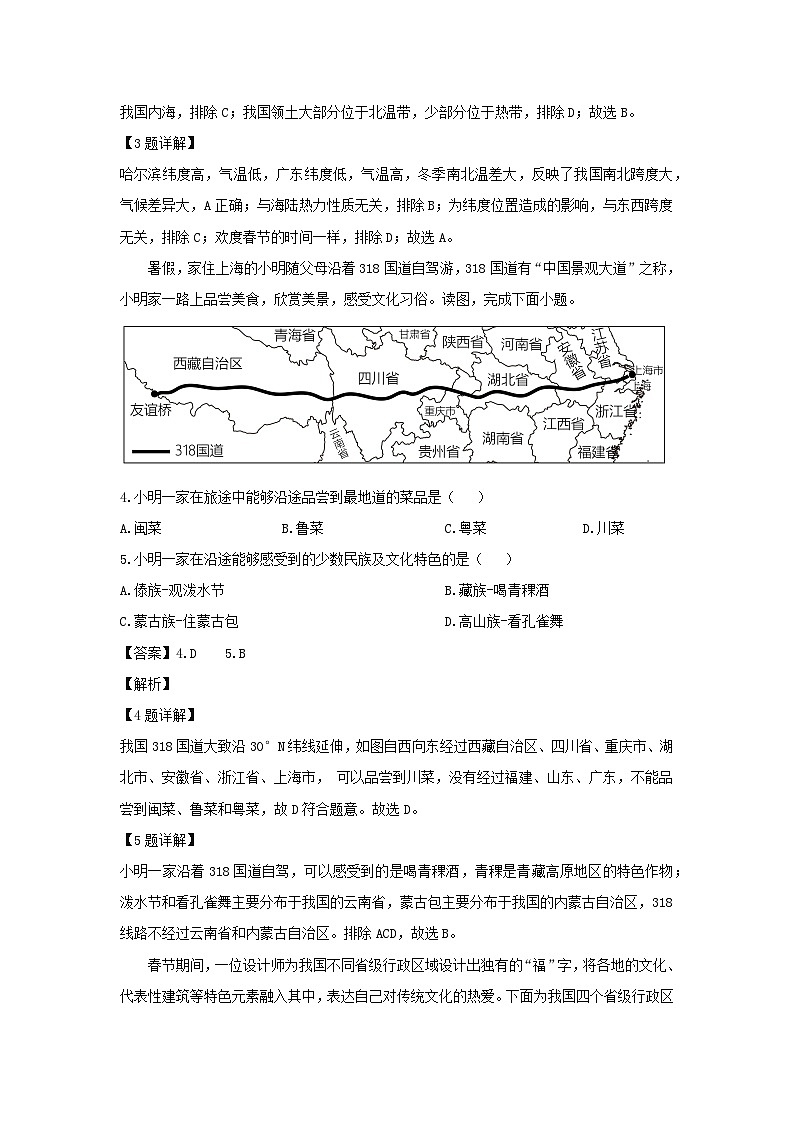 2024-2025学年广东省汕头市潮南区八年级上学期9月月考地理地理试题（解析版）第2页