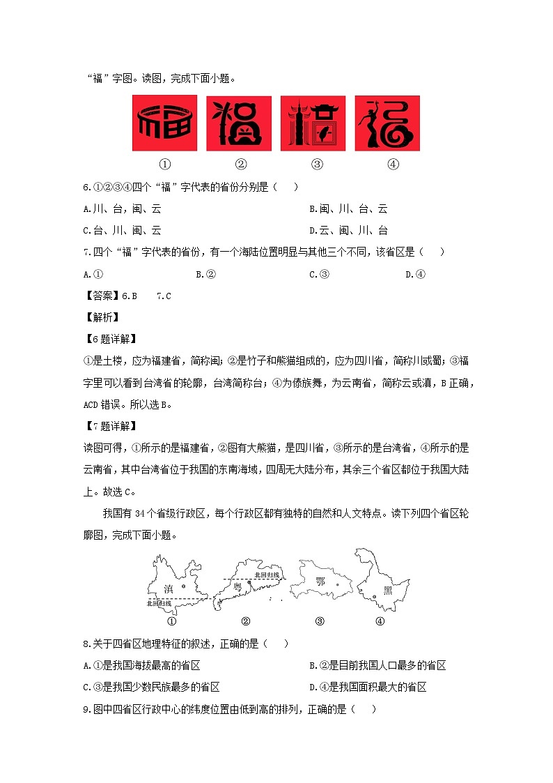 2024-2025学年广东省汕头市潮南区八年级上学期9月月考地理地理试题（解析版）第3页