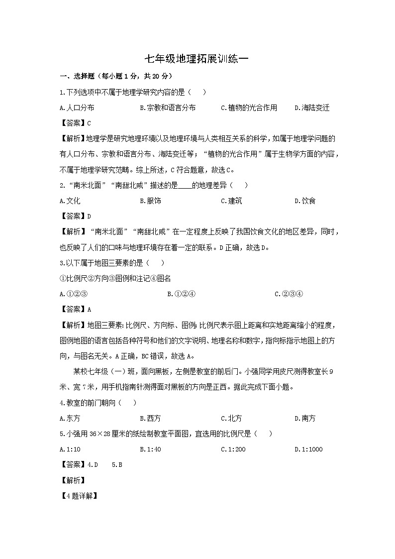 2024-2025学年河南省安阳市滑县七年级上学期10月月考地理试题（解析版）第1页