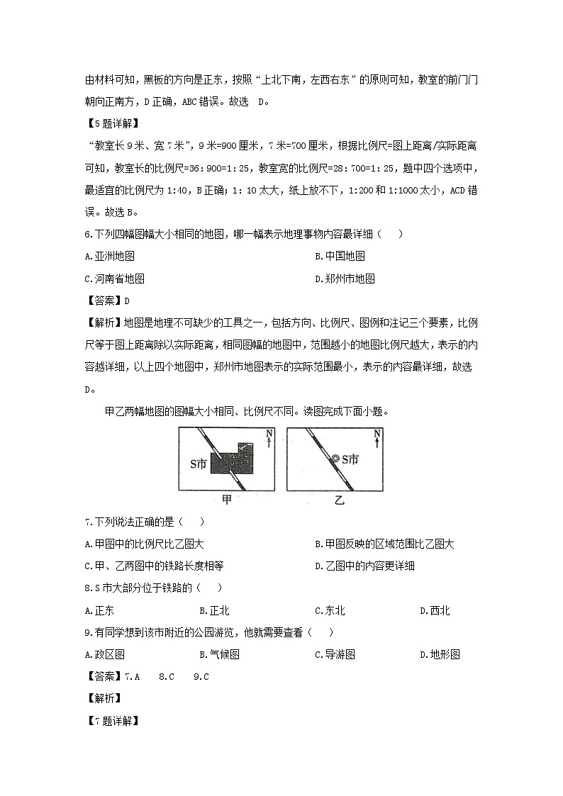 2024-2025学年河南省安阳市滑县七年级上学期10月月考地理试题（解析版）第2页