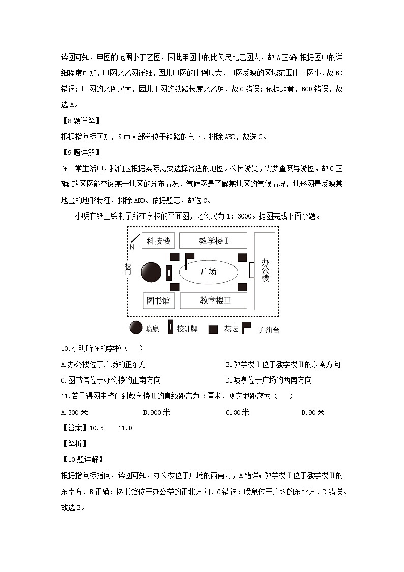 2024-2025学年河南省安阳市滑县七年级上学期10月月考地理试题（解析版）第3页
