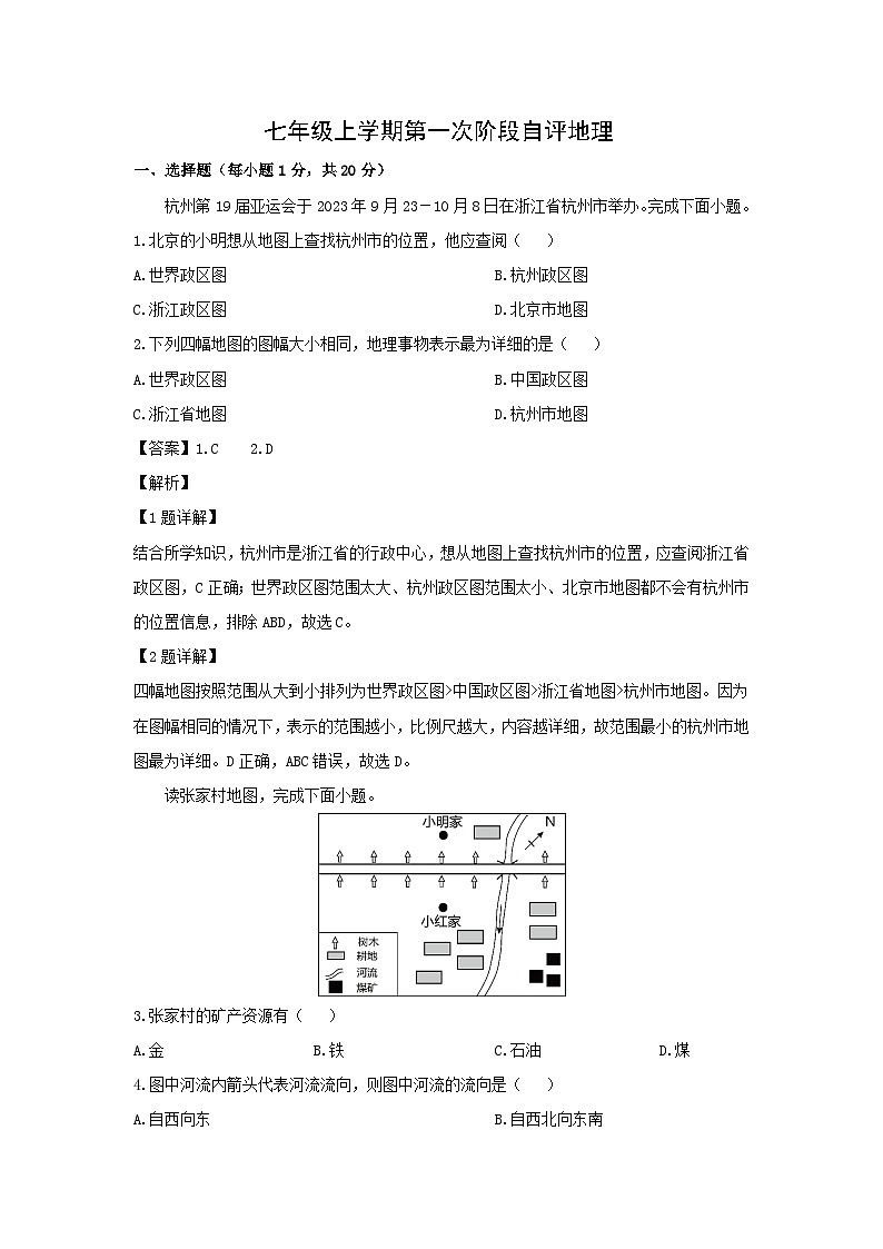 2024-2025学年河南省安阳市林州市七年级上学期10月月考地理试题（解析版）第1页