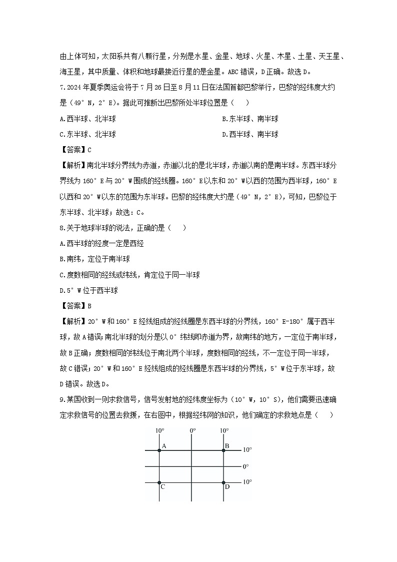 2024-2025学年河南省安阳市林州市七年级上学期10月月考地理试题（解析版）第3页
