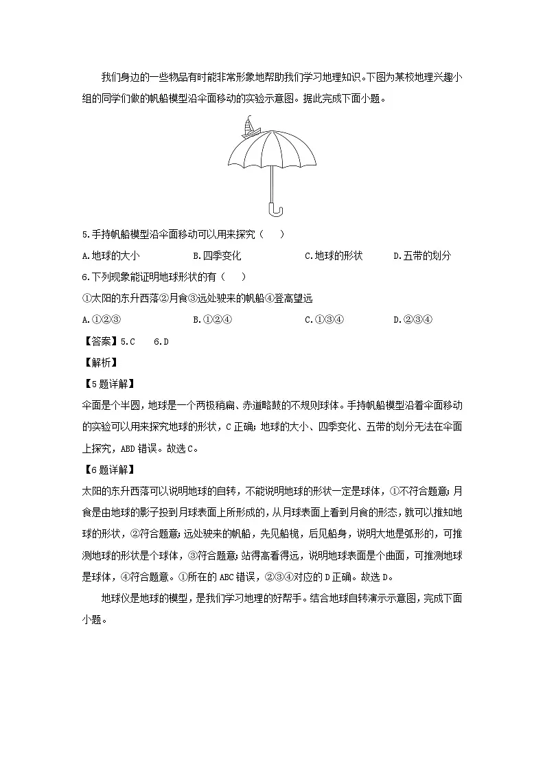 2024-2025学年河南省南阳市方城县七年级上学期10月月考地理试题（解析版）第2页