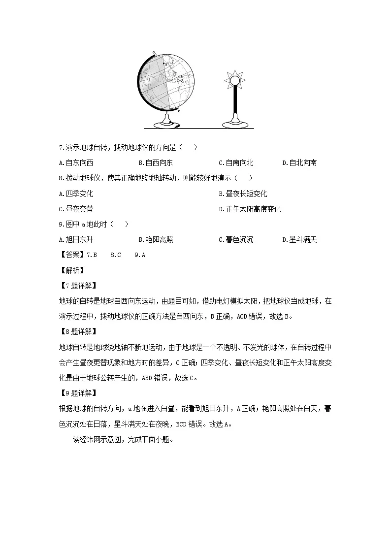2024-2025学年河南省南阳市方城县七年级上学期10月月考地理试题（解析版）第3页